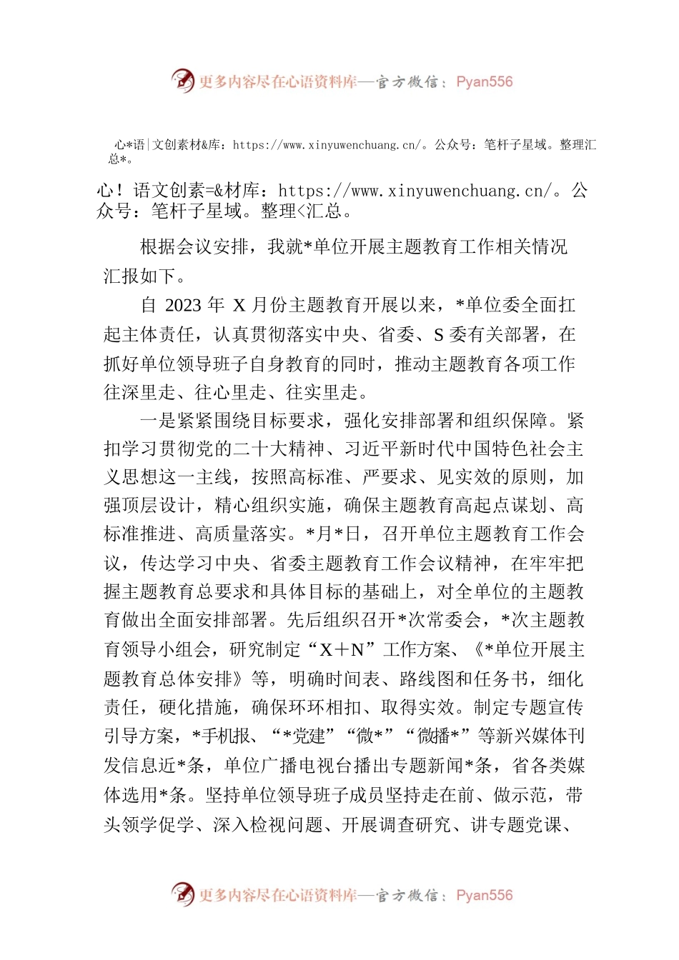 党委2023年6月工作总结及下步工作计划.docx_第1页