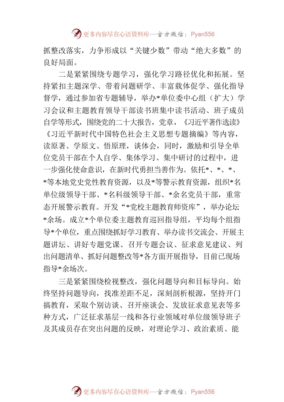 党委2023年6月工作总结及下步工作计划.docx_第2页
