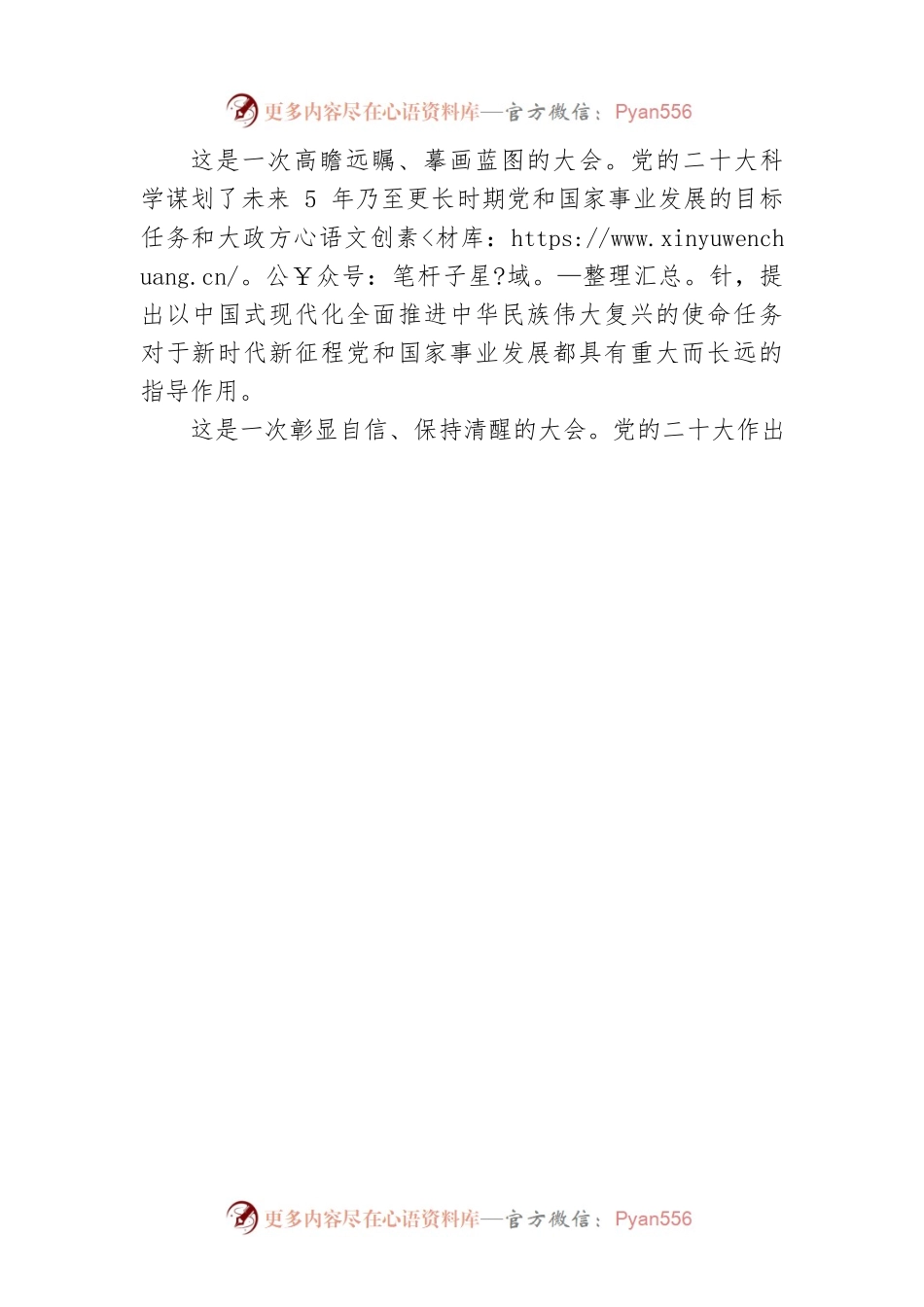 党的二十大精神宣讲稿：如何理解党的二十大的重大意义？（20221214）.docx_第2页