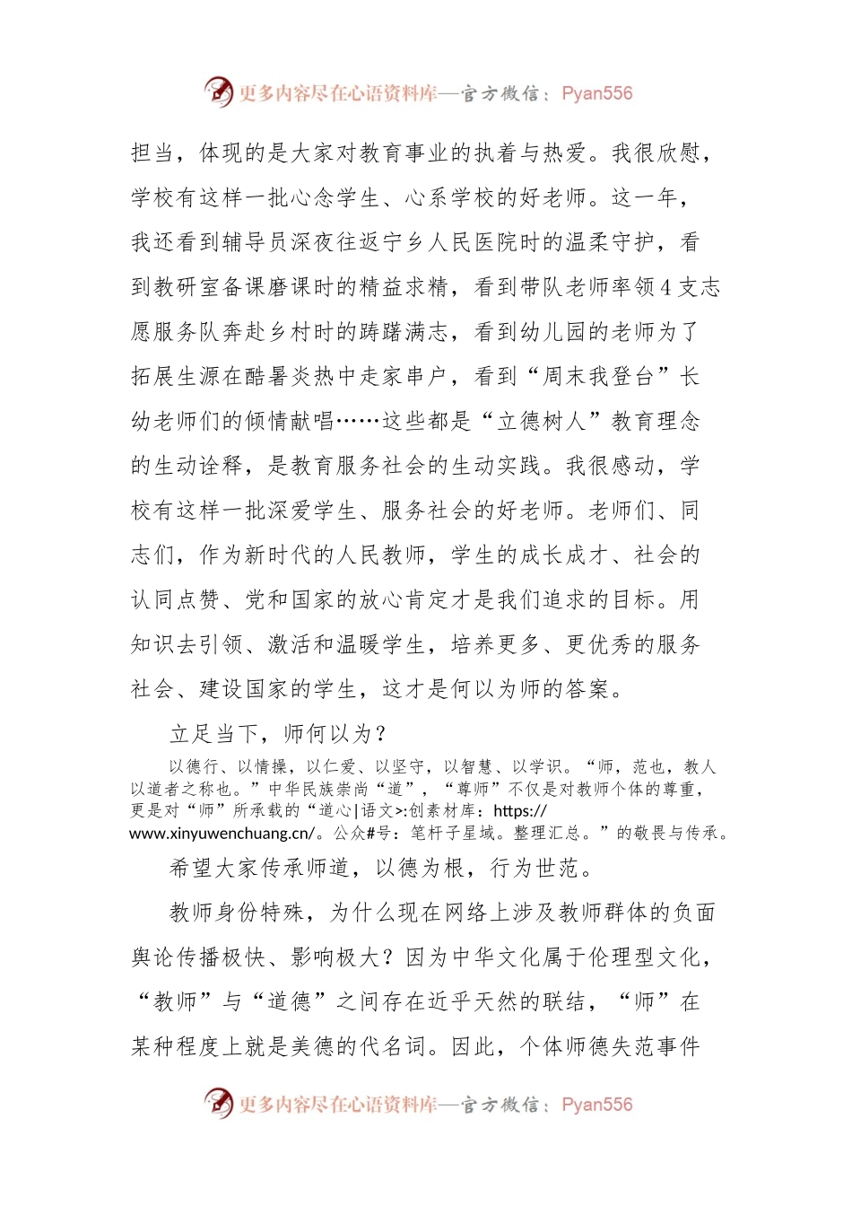 党委书记在庆祝第40个教师节暨优秀教师表彰大会上的讲话.docx_第2页