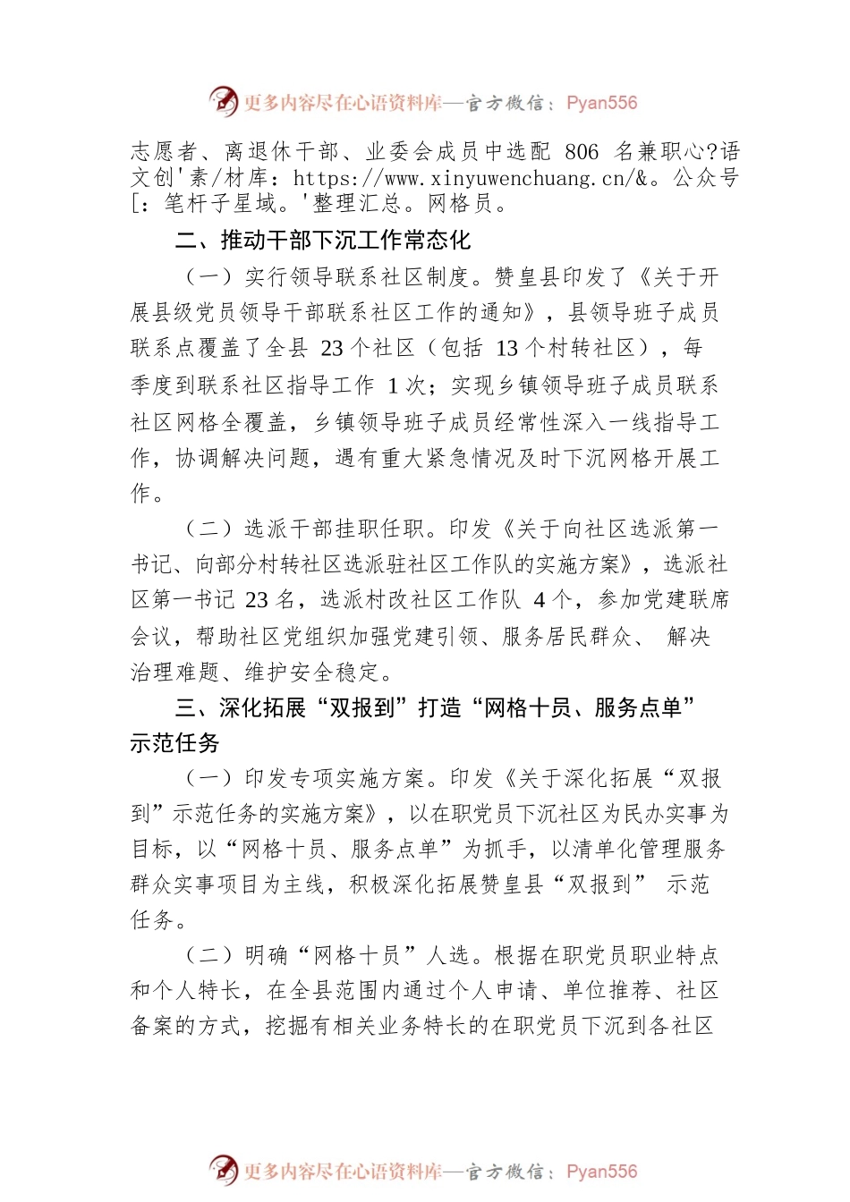 党建引领资源整合推动社区网格服务工作汇报.docx_第2页
