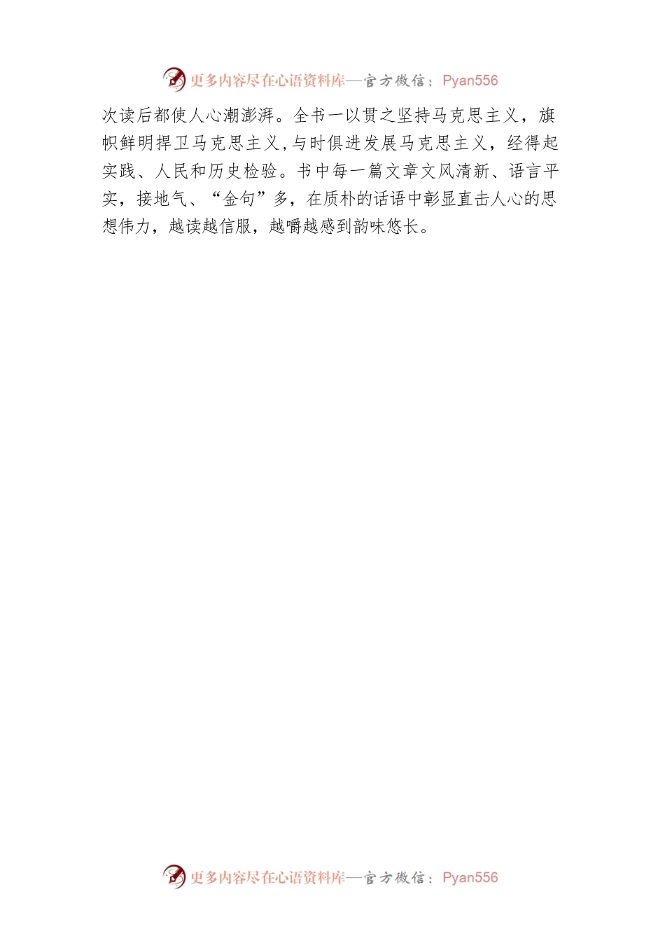 党支部集中学习研讨发言提纲.docx_第2页