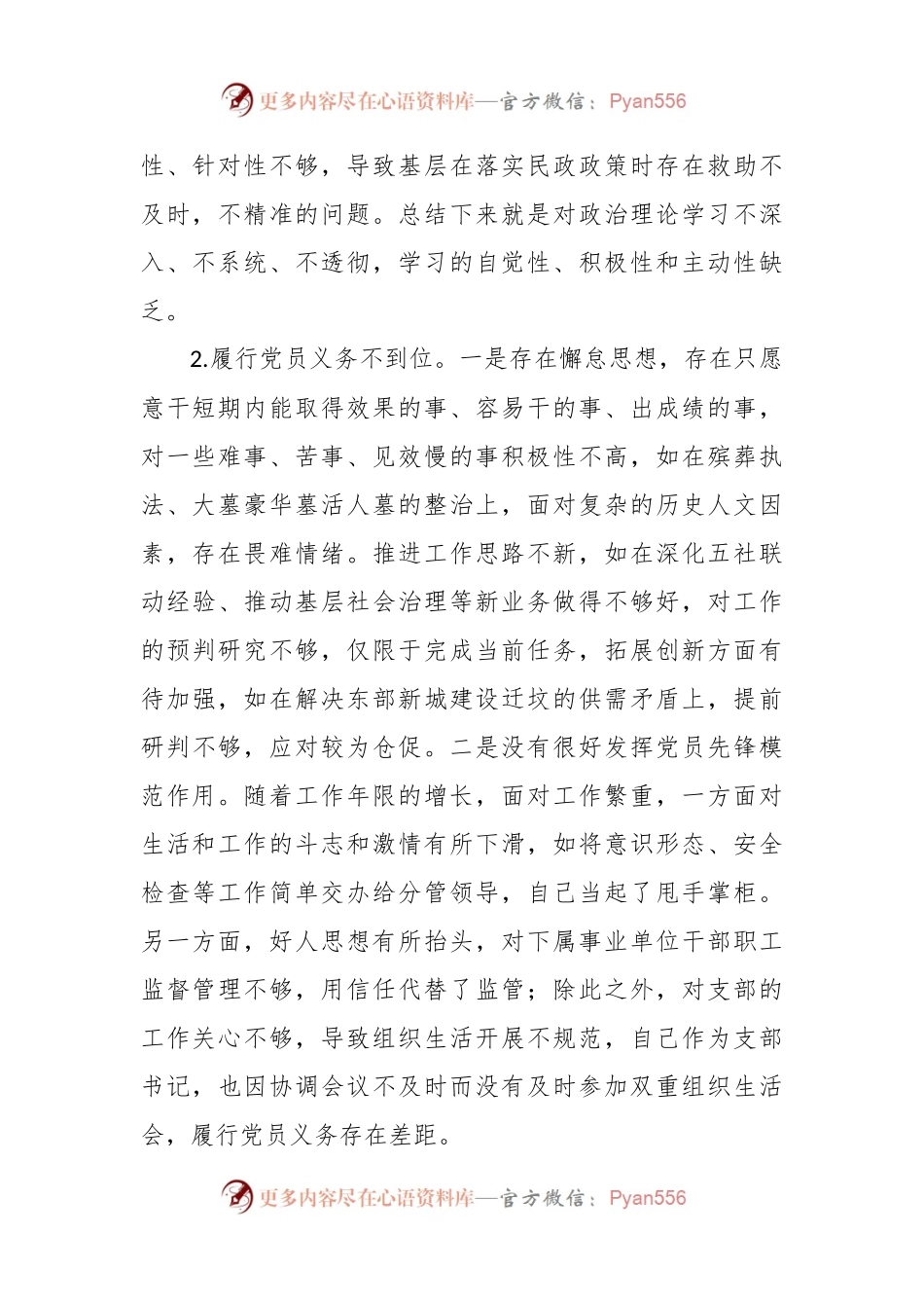 关于2023年干部培训班党性分析材料.docx_第2页