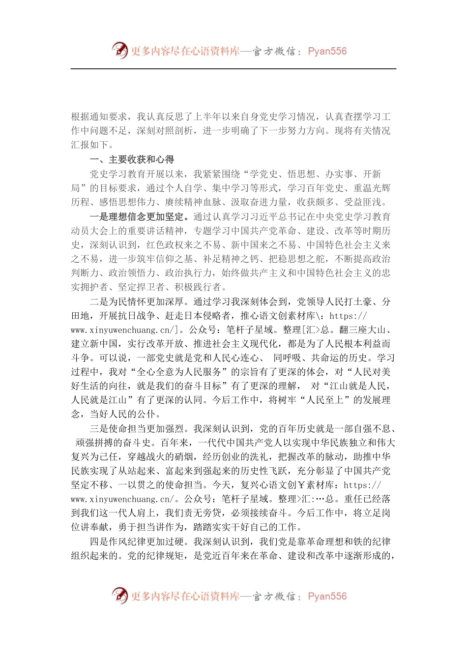 党史学习教育专题组织生活会个人对照检查通用模板（含PPT）（5）.docx_第1页