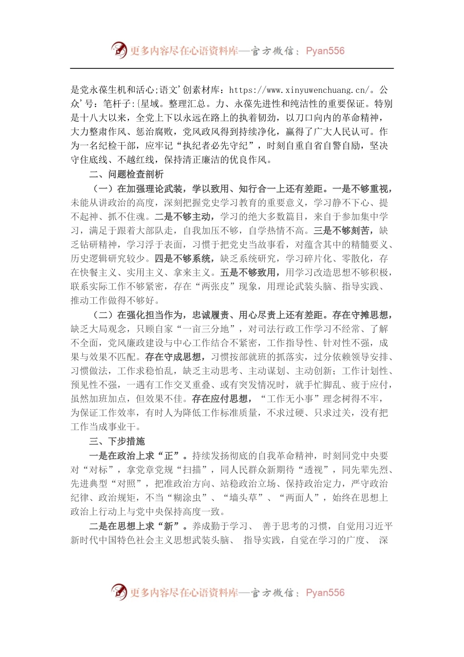 党史学习教育专题组织生活会个人对照检查通用模板（含PPT）（5）.docx_第2页