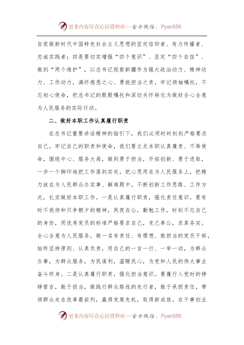 党员干部学习总书记新疆考察重要讲话精神心得体会.docx_第2页