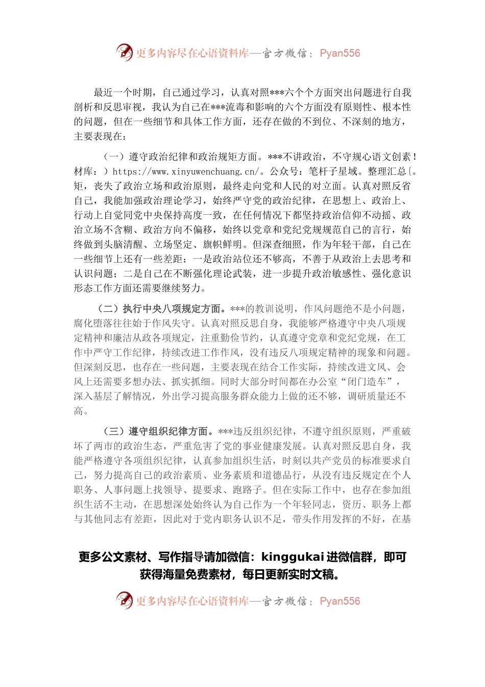 党委副书记肃清X流毒和影响专题民主生活会个人对照检查材料.docx_第2页