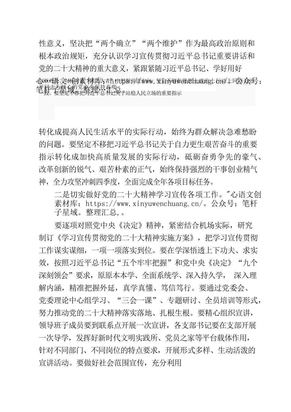 党委会“第一议题”发言提纲.docx_第2页
