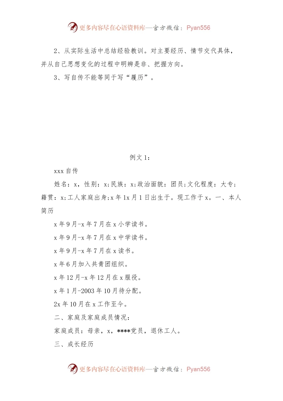 入党自传格式范例.docx_第2页