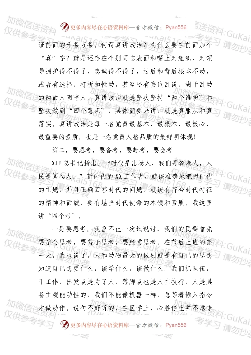 党委书记在下级单位开展会议精神宣讲时的讲话.docx_第2页
