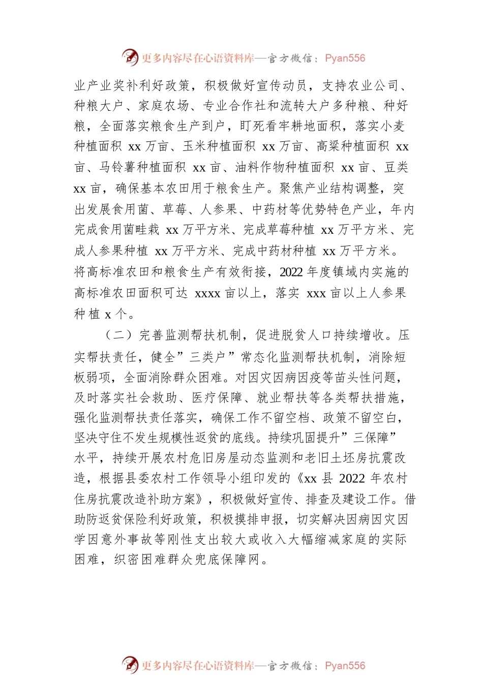 党委书记在2022年农村工作会议暨巩固拓展脱贫攻坚成果同乡村振兴有效衔接会议上的讲话（镇乡）.docx_第2页