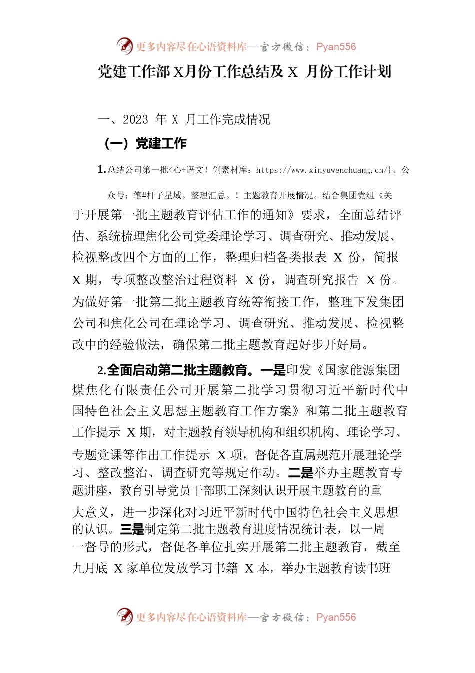 党建工作部9月份工作总结及10月份工作计划.docx_第1页