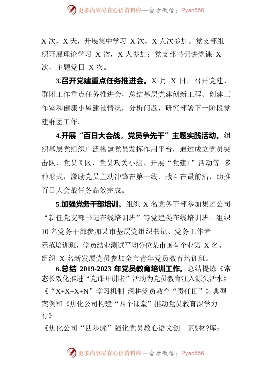 党建工作部9月份工作总结及10月份工作计划.docx_第2页