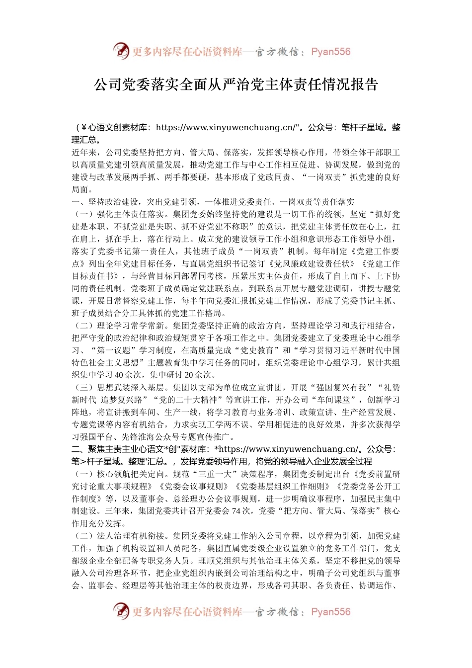 公司党委落实全面从严治党主体责任情况报告.docx_第1页