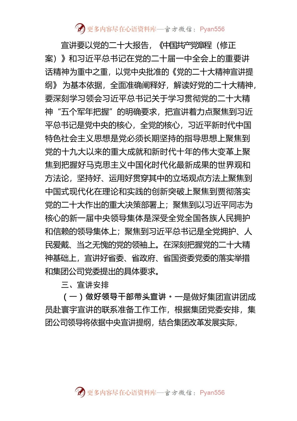 公司二十大宣讲方案.docx_第2页