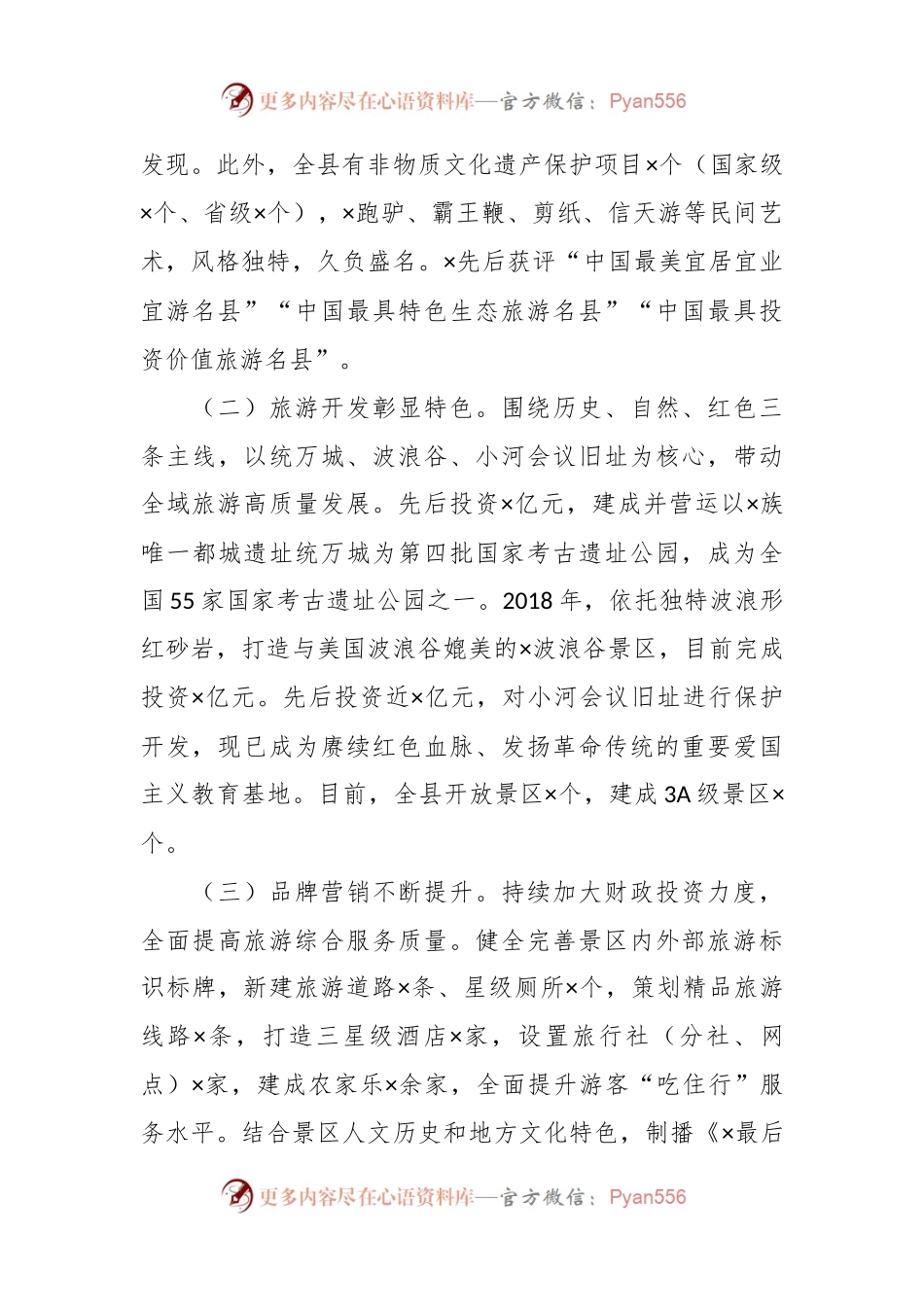 关于XX县文旅产业发展情况调研报告.docx_第2页