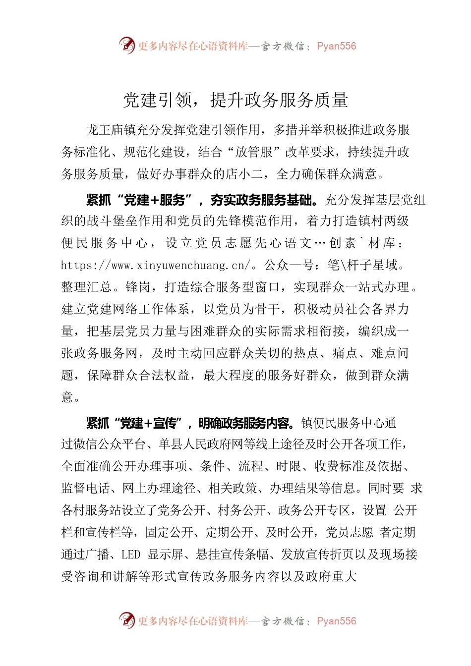 党建引领，提升政务服务质量.docx_第1页