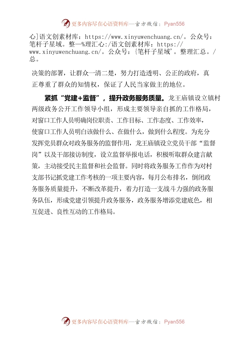 党建引领，提升政务服务质量.docx_第2页