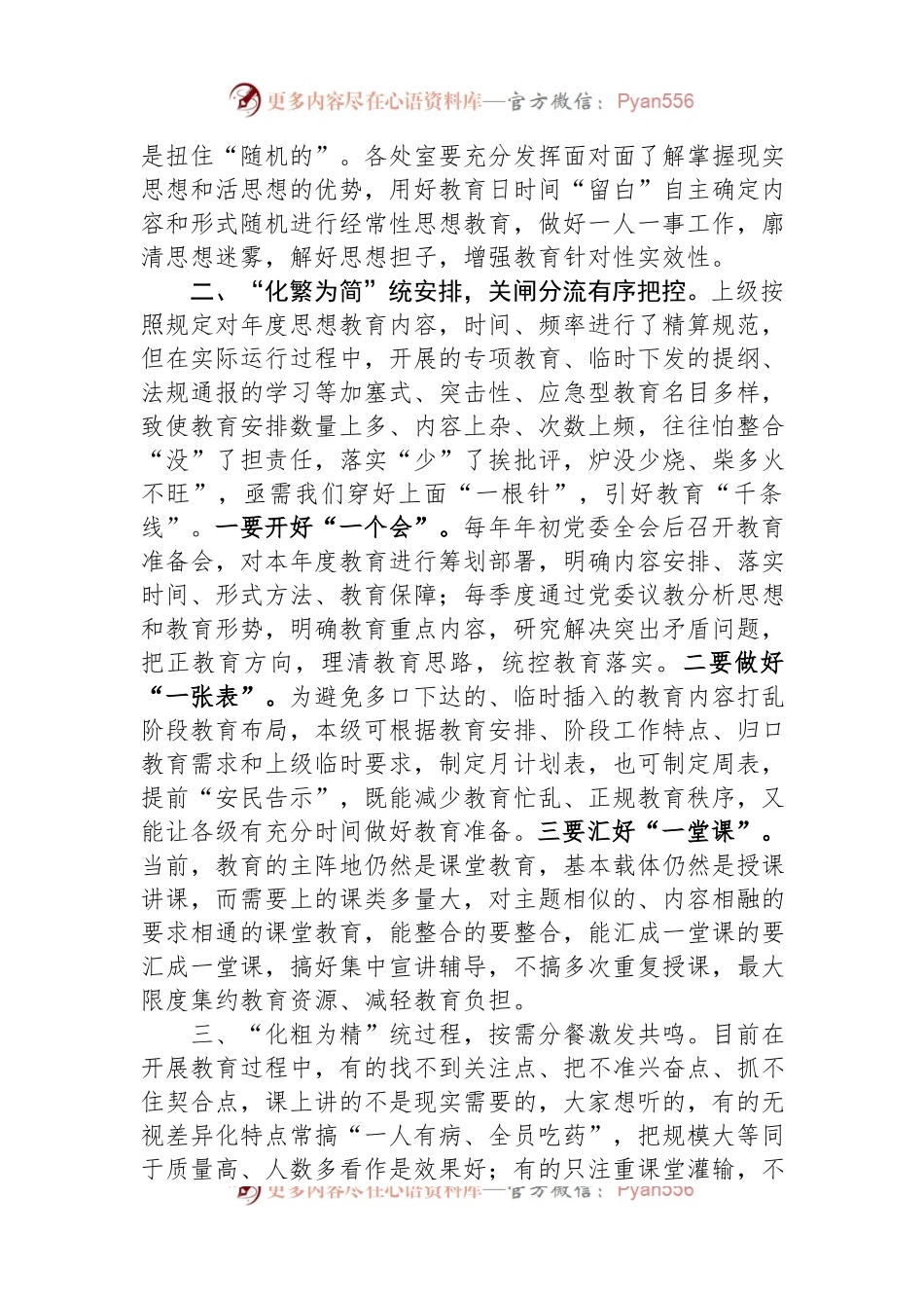 党务骨干培训会发言——“统”“分”结合“抓”“放”相长解决思想教育“多乱杂”问题.docx_第2页