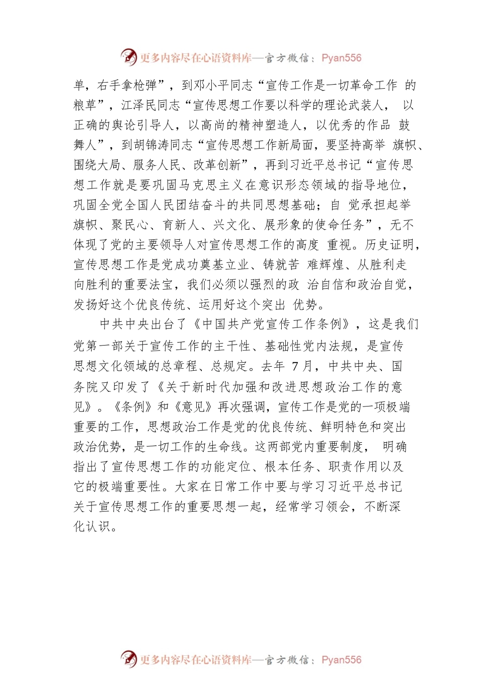 公司总经理在2022年宣传思想工作会议上的讲话.docx_第2页