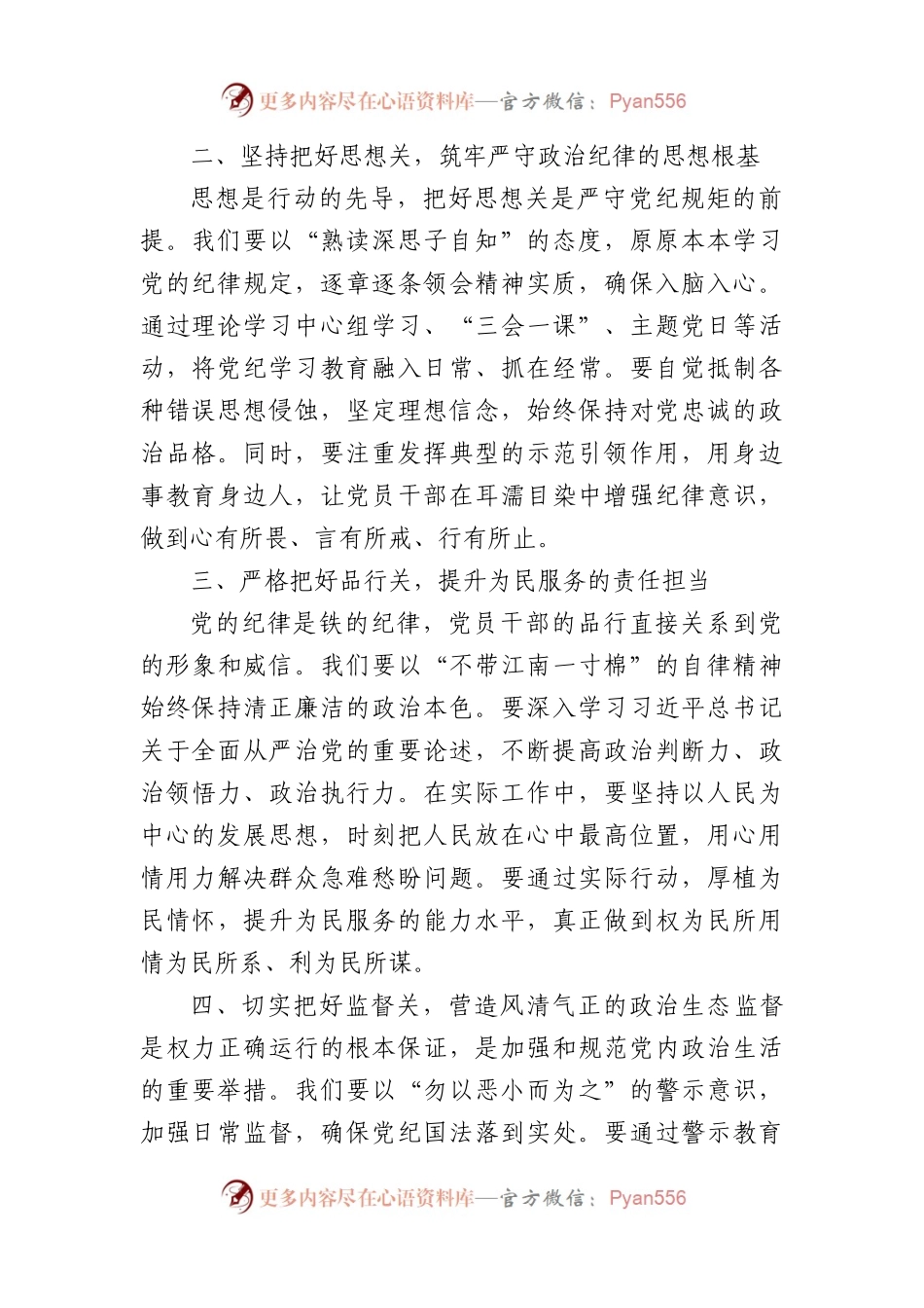 党纪学习教育研讨交流发言：严守党纪规矩筑牢廉洁防线（1520字）.docx_第2页