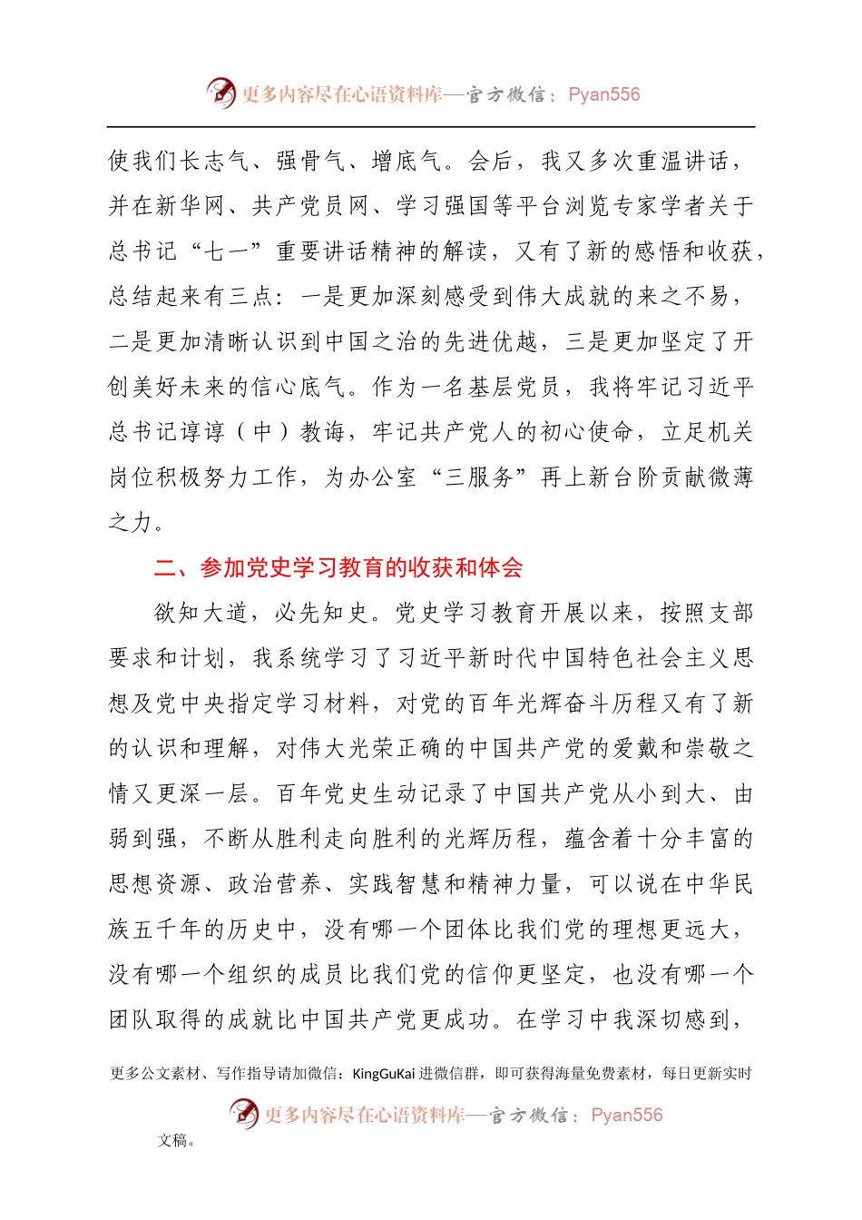 党史专题组织生活会个人剖析材料（二）.docx_第2页