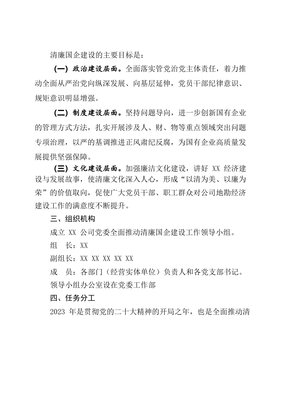 全面推动清廉国企建设的实施方案.docx_第2页