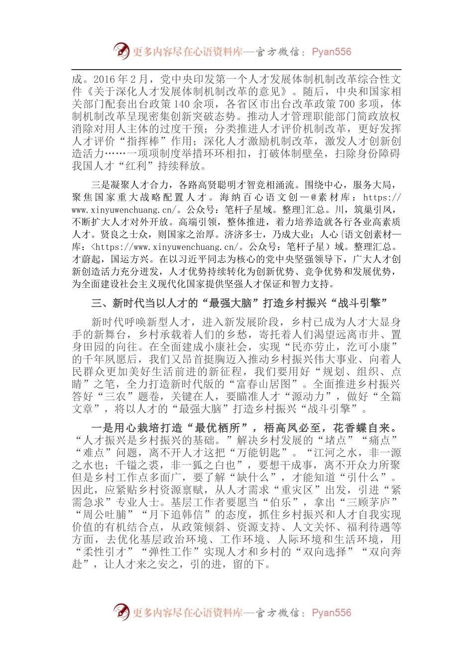 党课讲稿：“人才引擎”赋能乡村振兴.docx_第2页