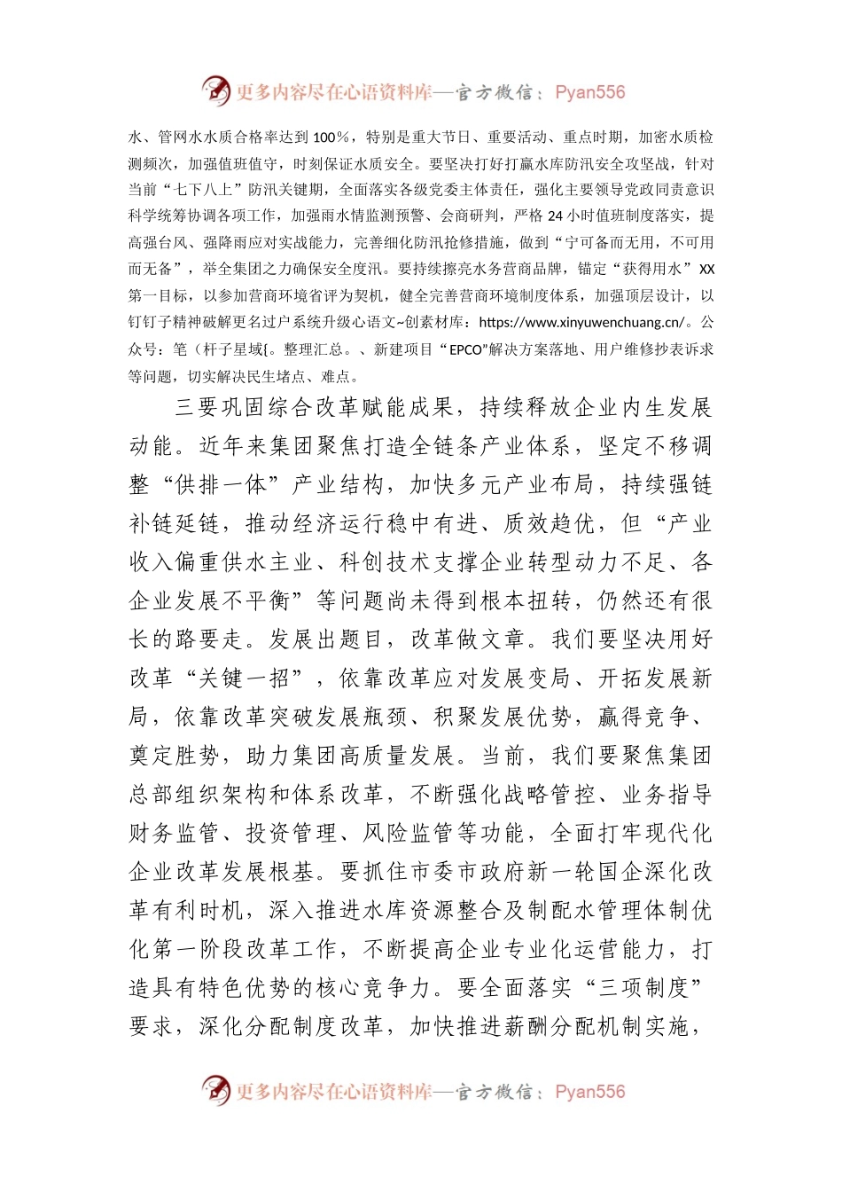 党委中心组学习研讨交流材料：坚决扛稳抓牢市属国企责任担当以高质量发展实践谱写中国式现代化XX篇章.docx_第2页