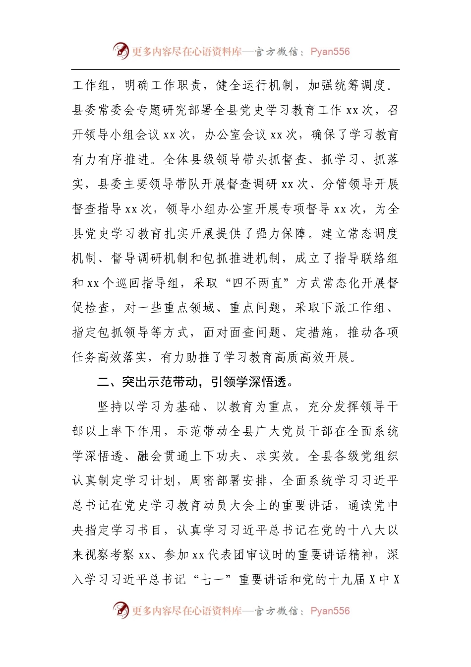 党史学习教育总结评估验收时的工作汇报.docx_第2页