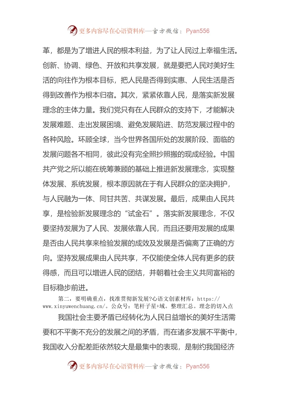 党组研讨：《全党必须完整、准确、全面贯彻新发展理念》.docx_第2页