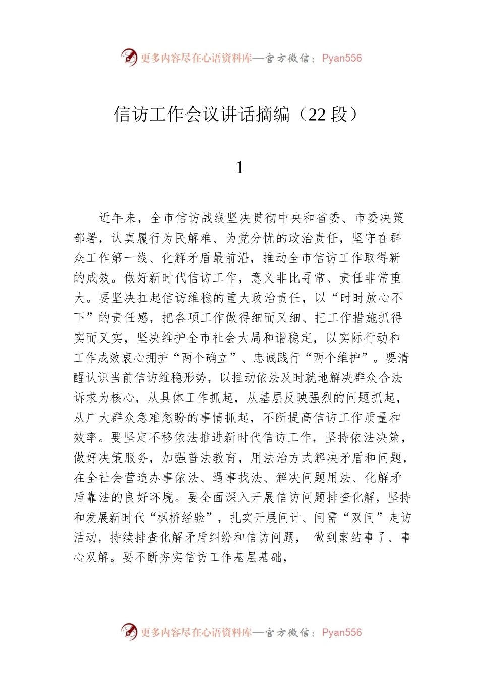 信访工作会议讲话摘编（22段）.docx_第1页
