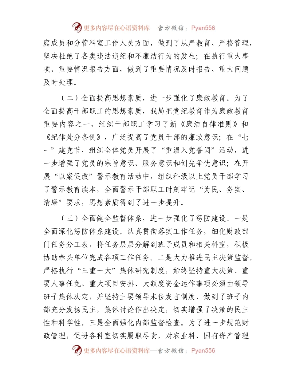 党风廉政建设推进会上的讲话.docx_第2页