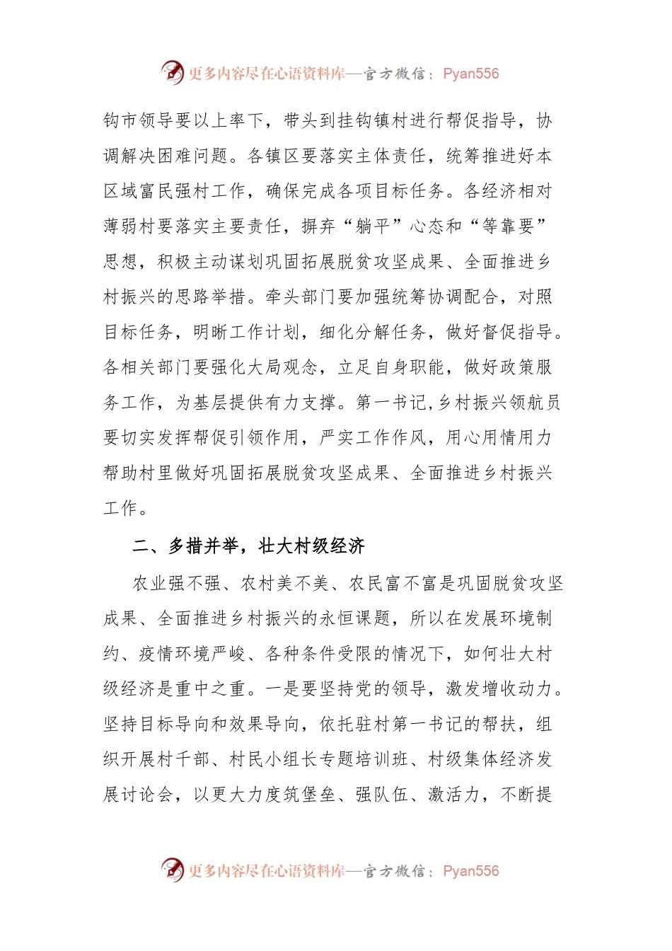 全面推进乡村振兴的建议.docx_第2页