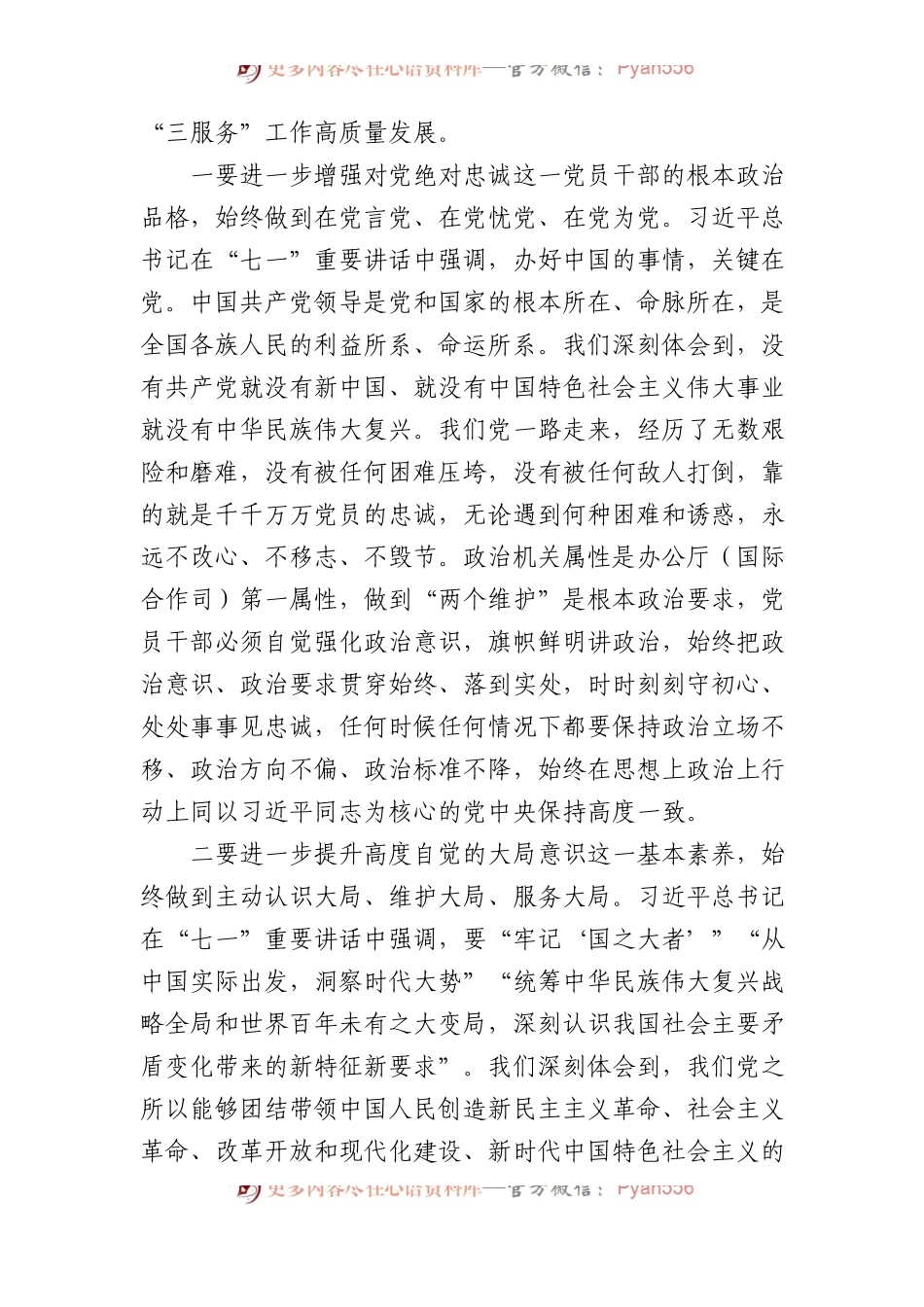做好办公室“三服务”工作经验交流材料汇编（6篇）.docx_第2页