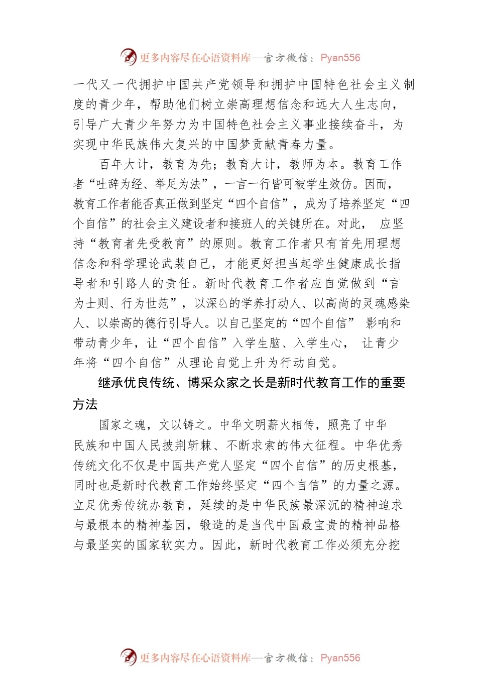 全面贯彻党的教育方针，培育拥有“四个自信”的孩子.docx_第2页