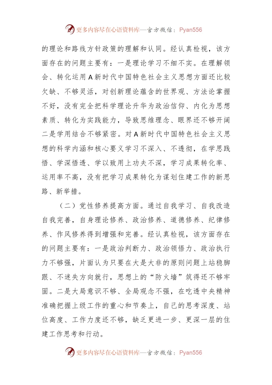 党支部书记主题教育专题组织生活会个人对照检查.docx_第2页