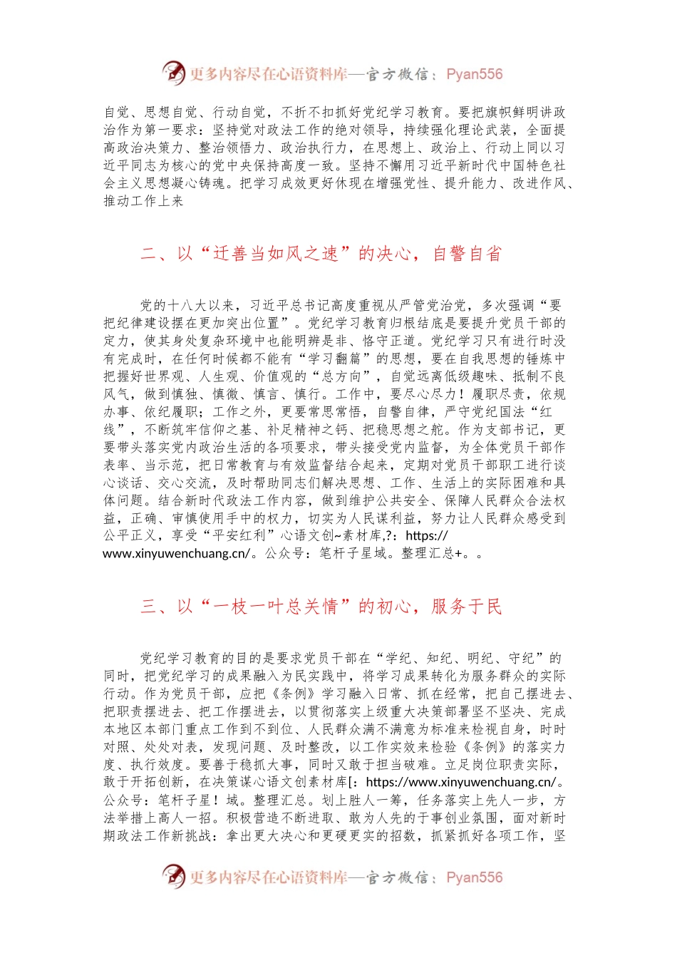 党纪学习教育专题：政法委书记在区委党纪学习教育读书班上的发言.docx_第2页