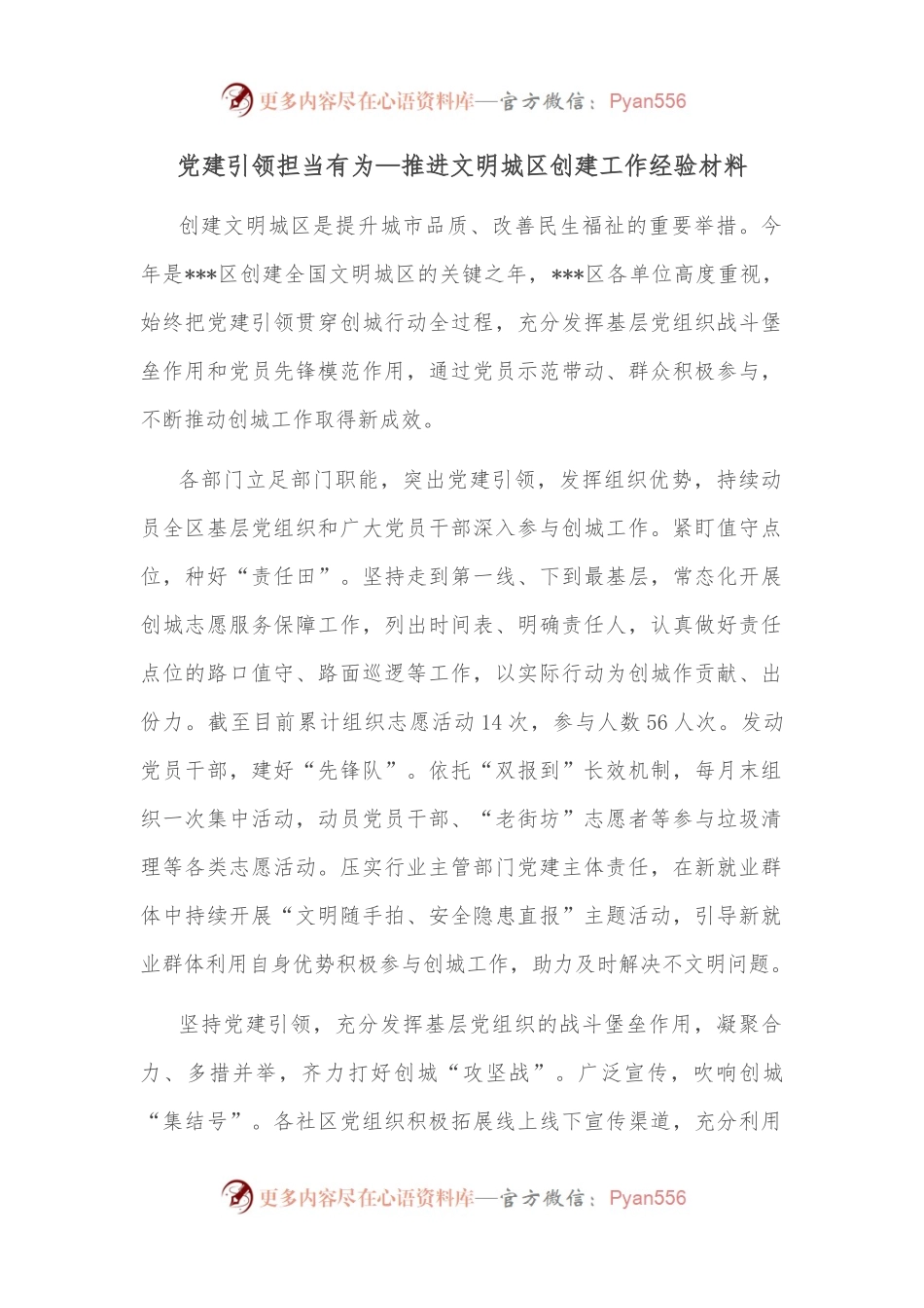 党建引领担当有为—推进文明城区创建工作经验材料.docx_第1页