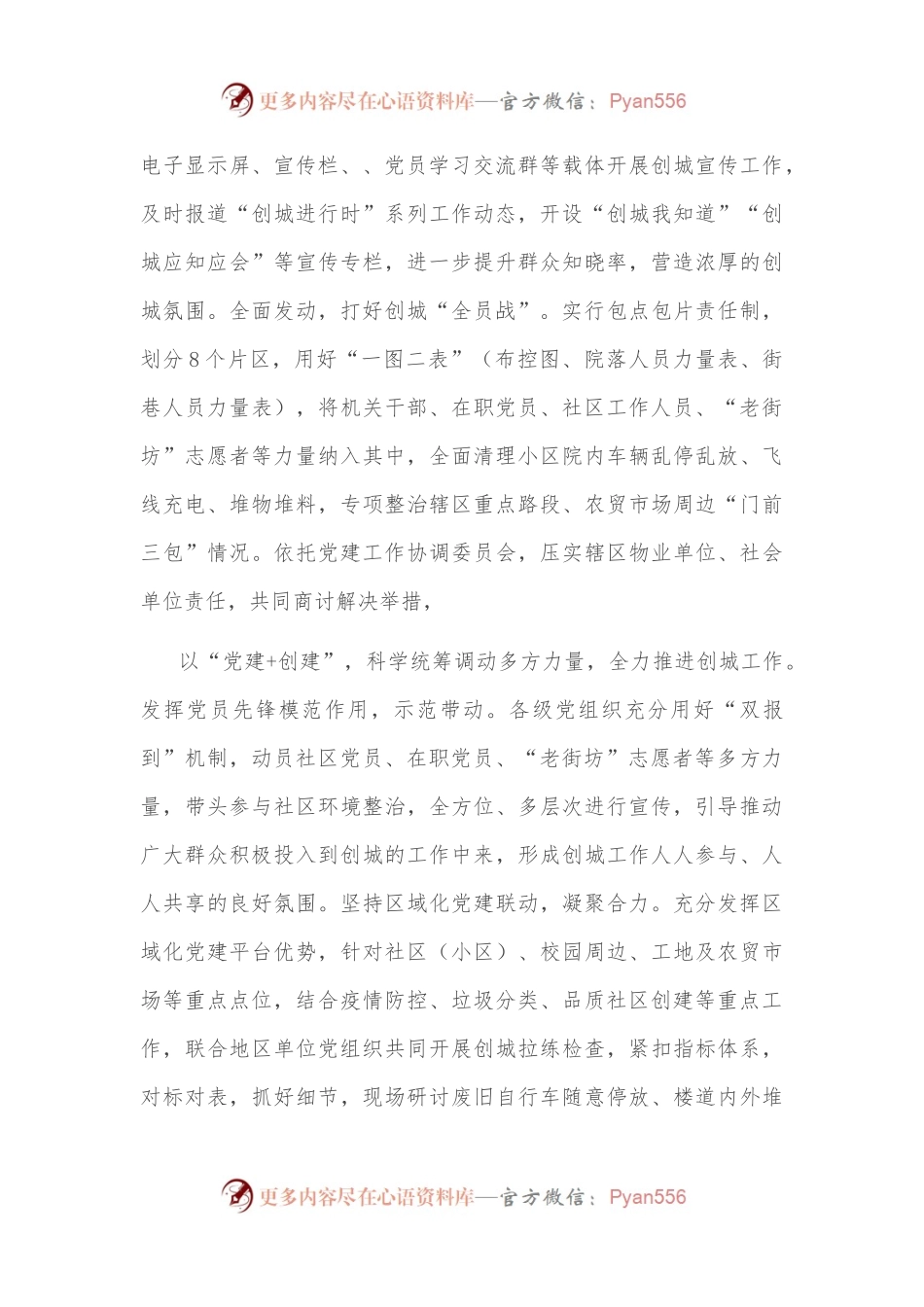 党建引领担当有为—推进文明城区创建工作经验材料.docx_第2页