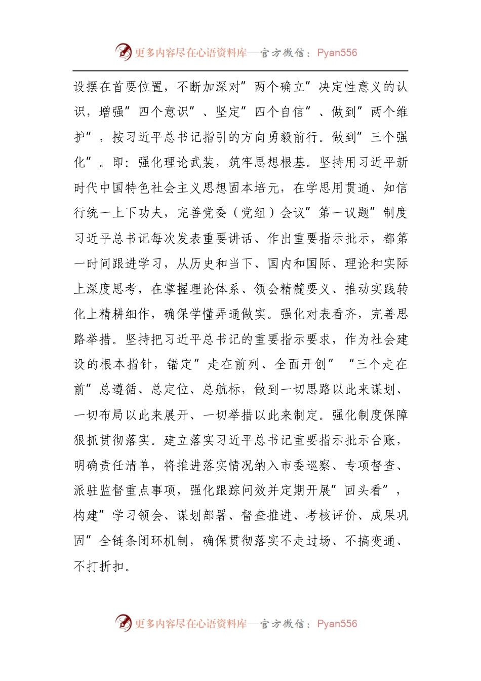党课：传承历史，主动奋进，建功新时代.docx_第2页