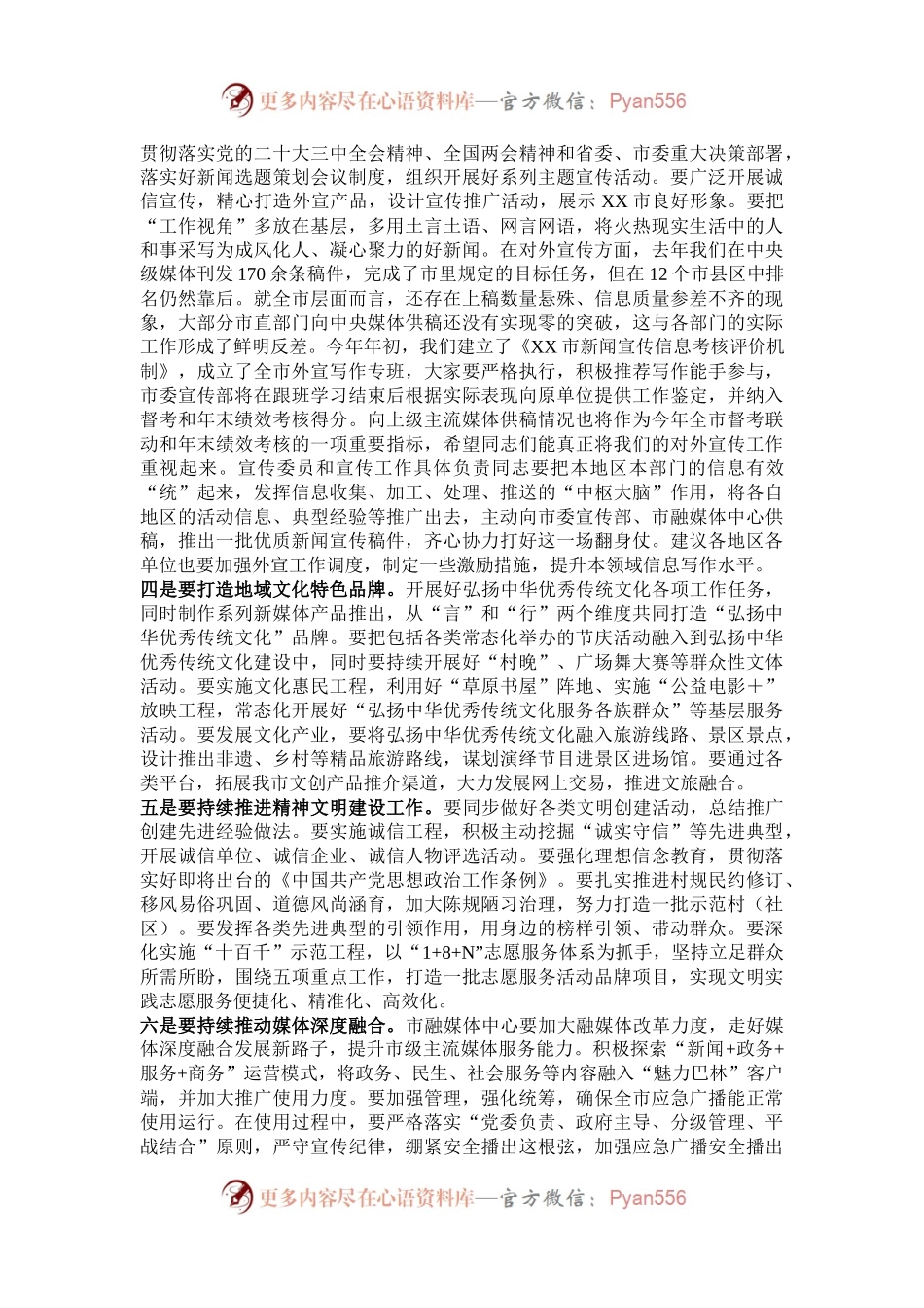 全市宣传思想文化工作讲话.docx_第2页