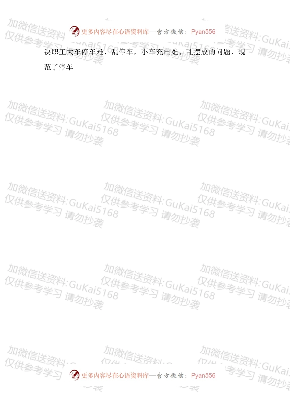 公司工会先进集体事迹材料汇编.docx_第2页