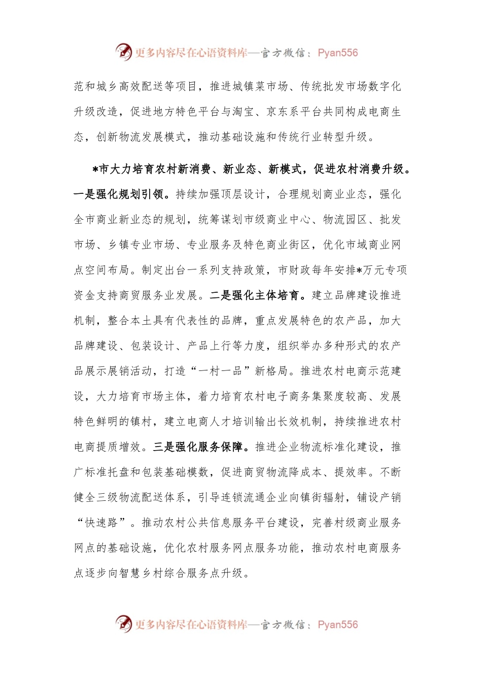 健全农村现代商业体系推进县域经济高质量发展——外出学习调研报告.docx_第2页