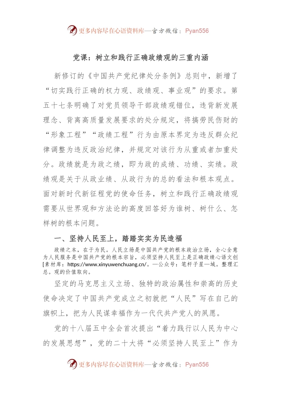 党课：树立和践行正确政绩观的三重内涵.docx_第1页