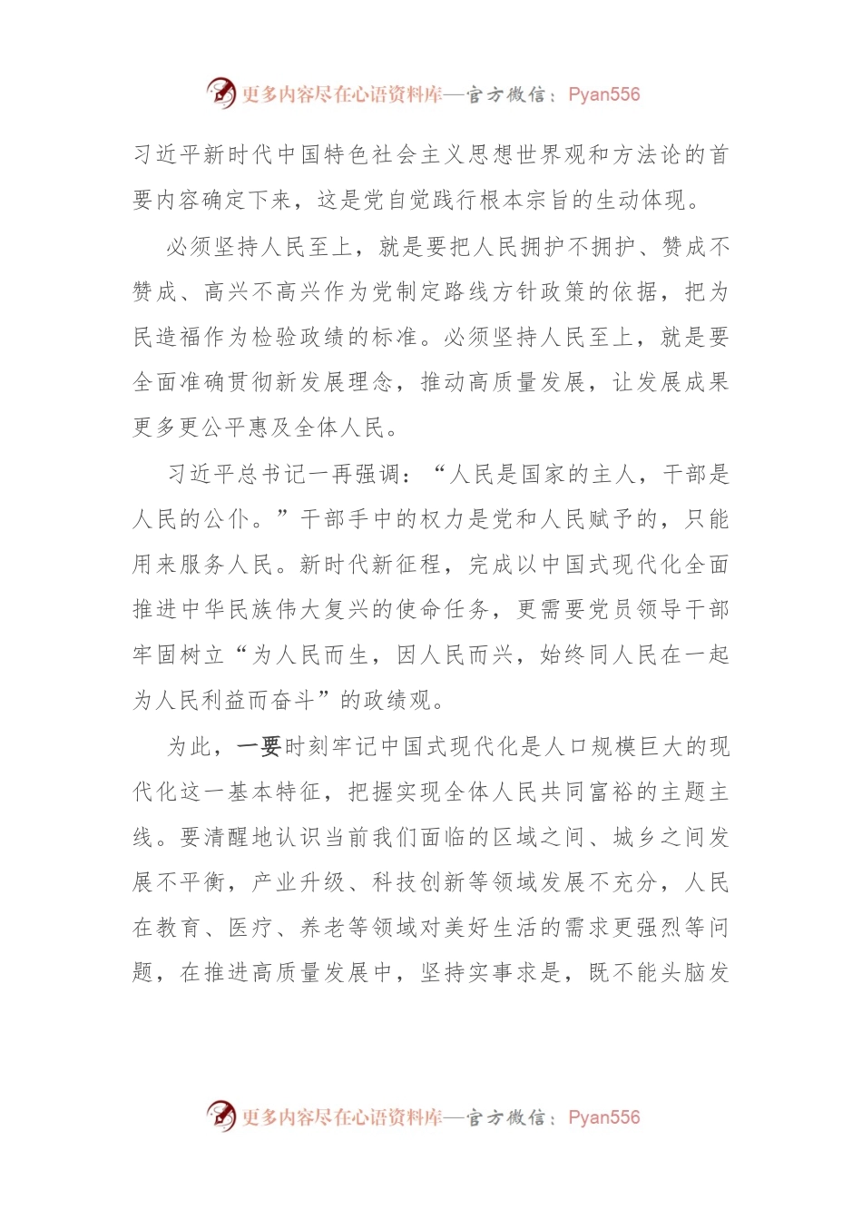 党课：树立和践行正确政绩观的三重内涵.docx_第2页