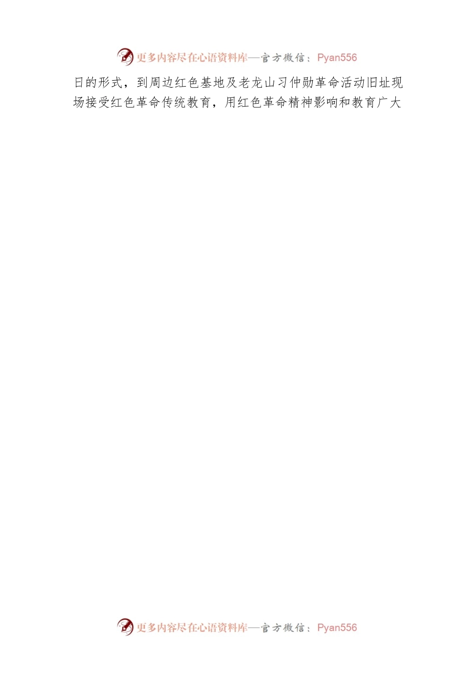 公司党性教育工作方案.docx_第2页