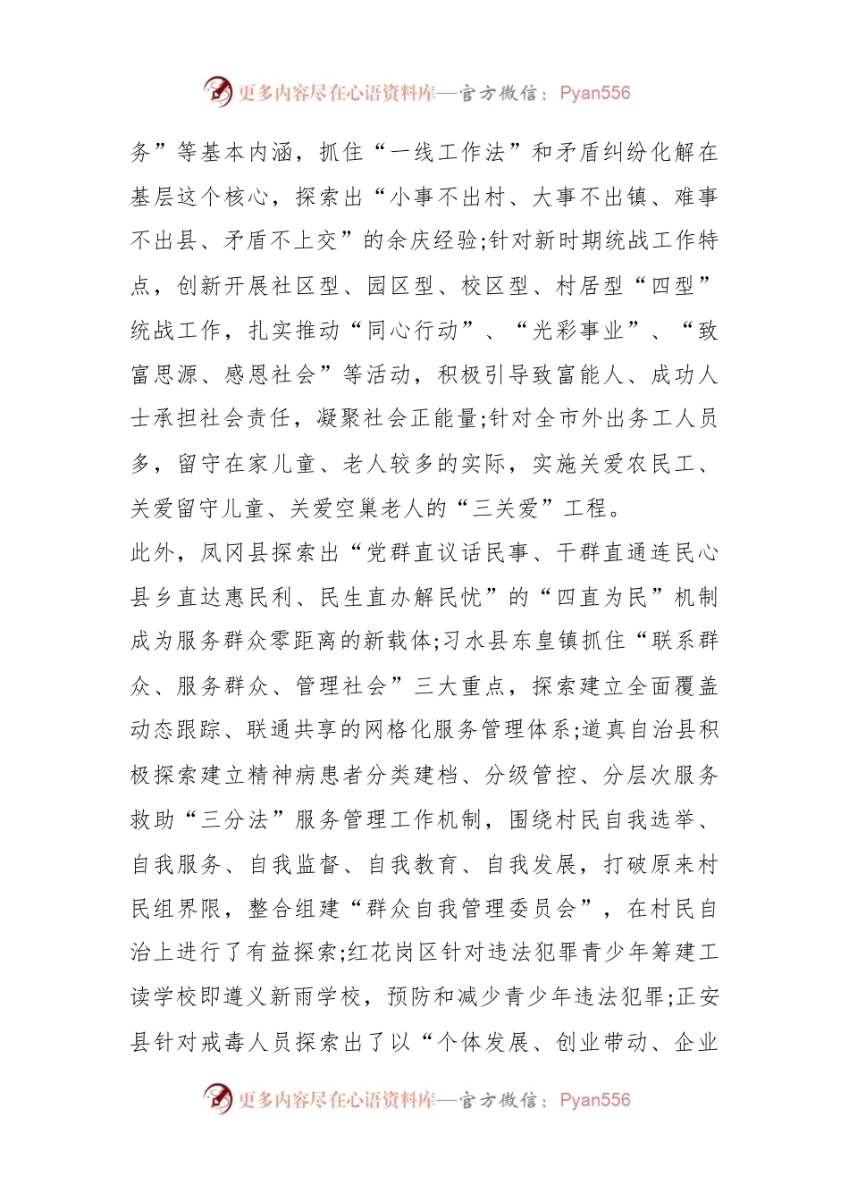 做实做深做细新形势下群众工作.docx_第2页