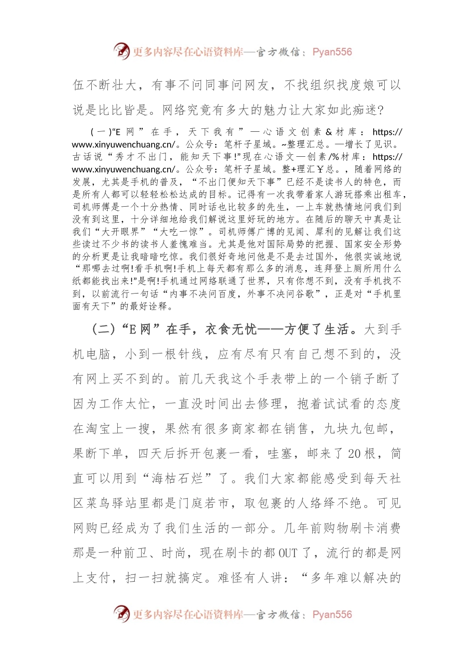 党课教育“E网”莫情深　无“网”而不“慎”.docx_第2页