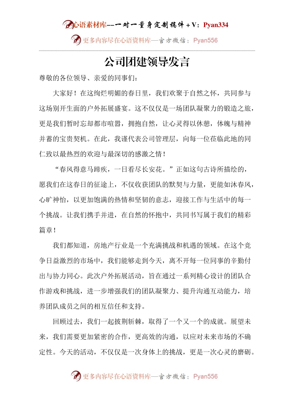 公司团建领导发言.docx_第1页